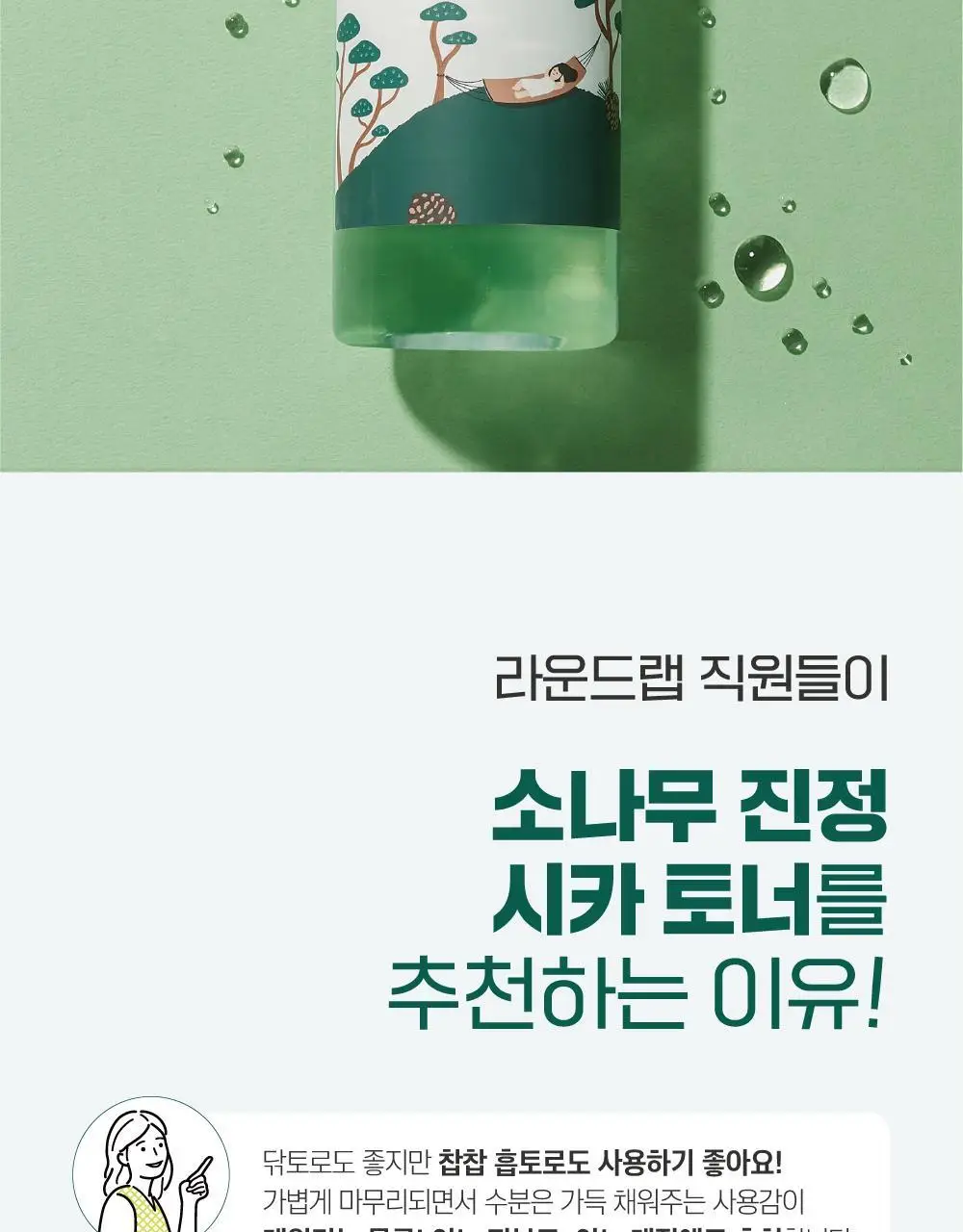 [민감진정] 라운드랩 소나무 진정 시카 토너 250ml 상세페이지 2